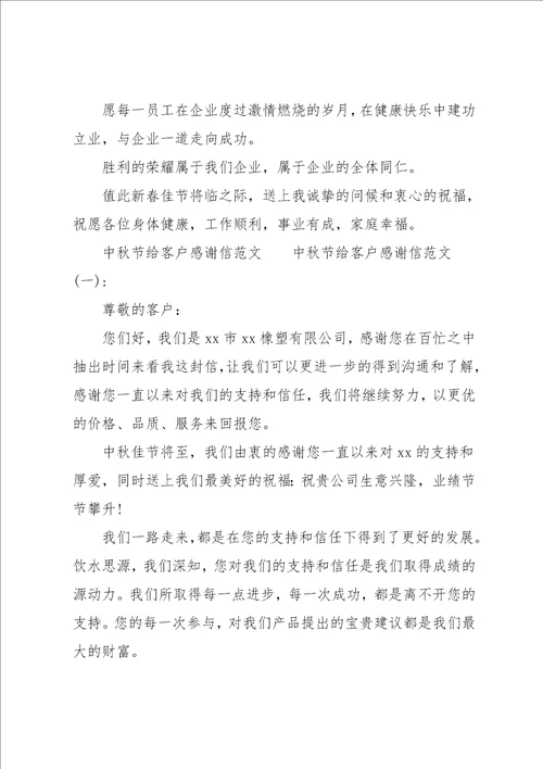 中秋感谢信范文4篇