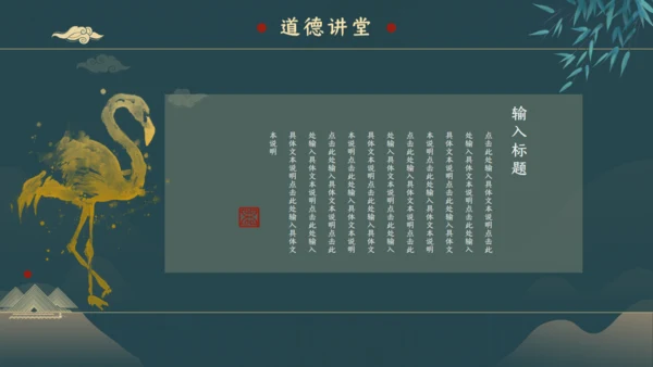 绿色中国风道德讲堂通用PPT模板