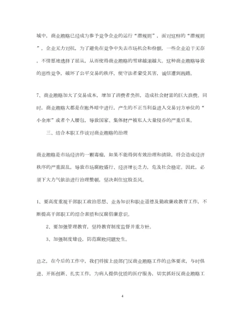 2023年观看反腐倡廉警示教育片心得体会.docx