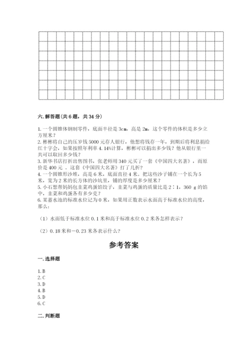 北师大版六年级下册数学期末测试卷附答案【突破训练】.docx