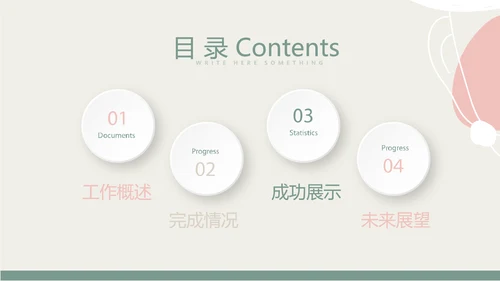 时尚创意美容年终工作总结动态PPT