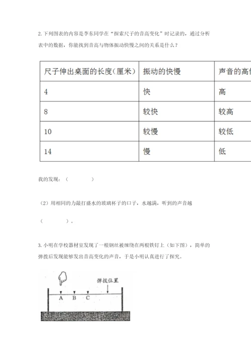 教科版四年级上册科学第一单元《声音》测试卷推荐.docx