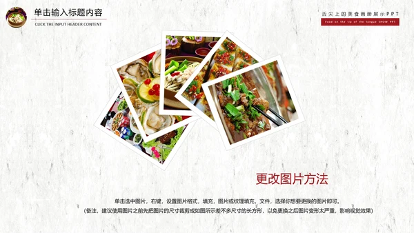 舌尖上的美食文化动态PPT