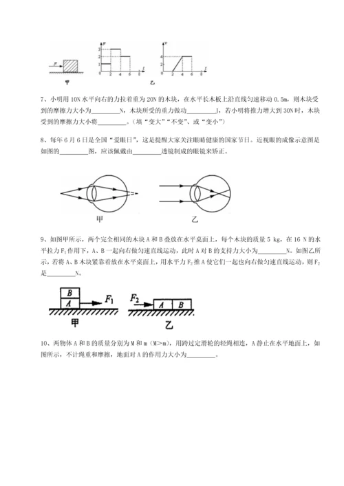 第二次月考滚动检测卷-重庆市巴南中学物理八年级下册期末考试难点解析试卷（含答案详解版）.docx