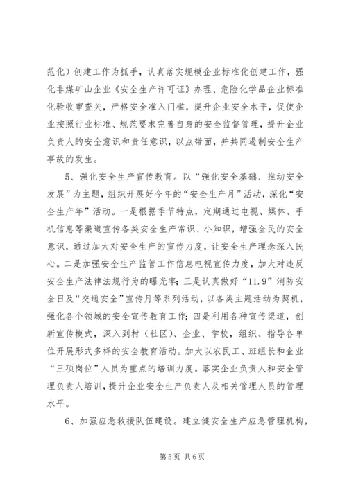 县安监局工作报告材料 (3).docx