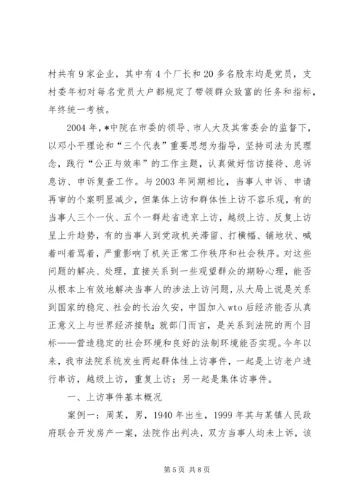 对农村党建工作促进经济建设的调查与思考 (2).docx