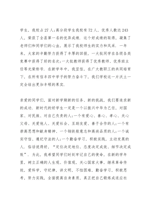 初中校长开学致辞范文.docx