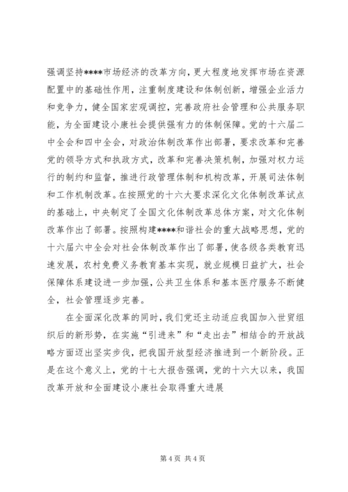 学习十七大精神心得体会 (3).docx