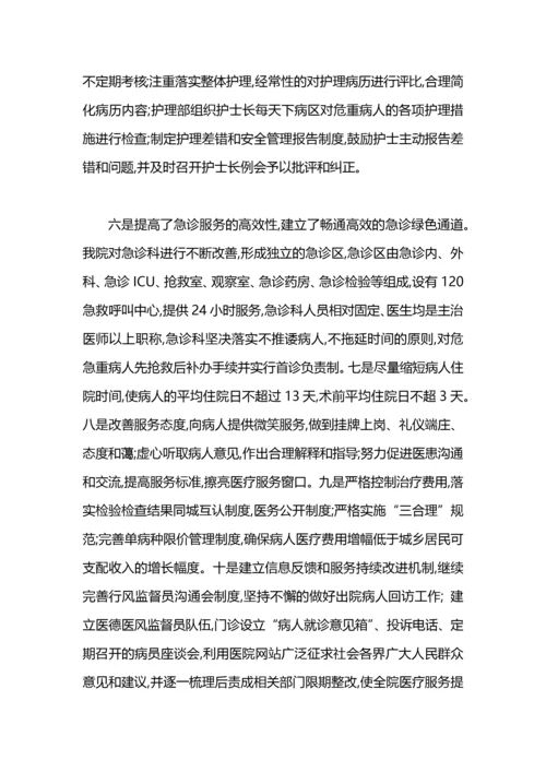 进一步改善医疗服务行动计划工作总结范文.docx