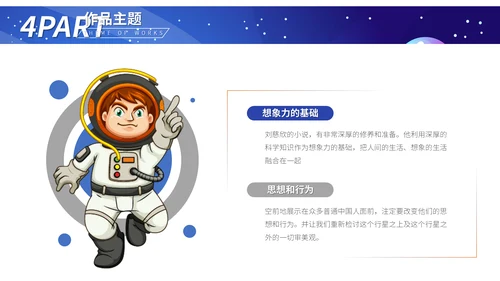 《三体》科幻小说读后感通用PPT模板