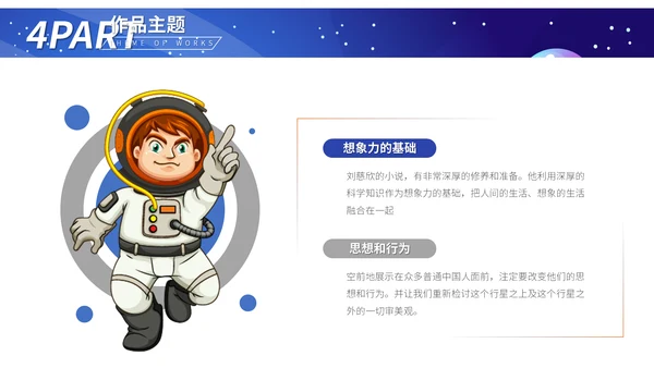 《三体》科幻小说读后感通用PPT模板