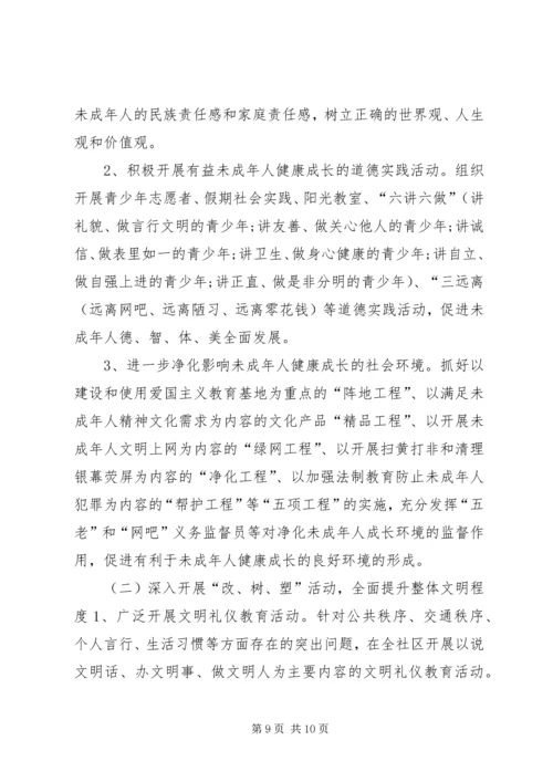 社区党建精神文明工作计划.docx