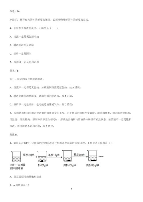 人教版2023初中化学九年级化学下册第九单元溶液重点归纳笔记.docx