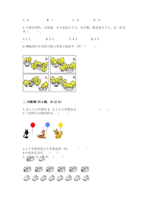 北师大版一年级上册数学期末测试卷（考试直接用）.docx