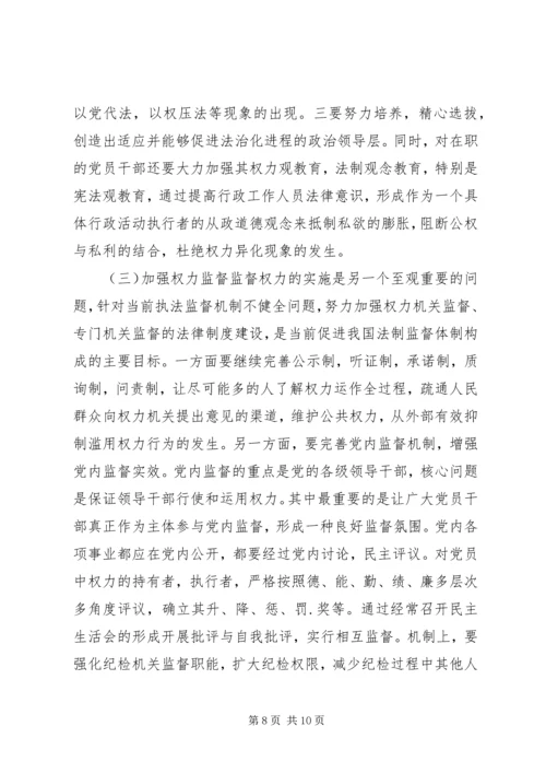 略论在实施依法治国方略中坚持党的领导 (5).docx