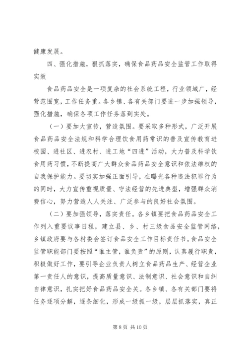 副县长在全县食品药品安全监管工作会上的讲话.docx