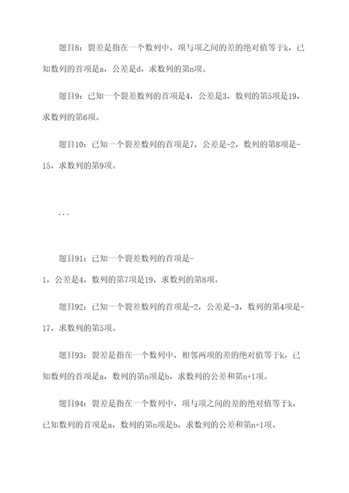 关于裂差和裂和的应用题