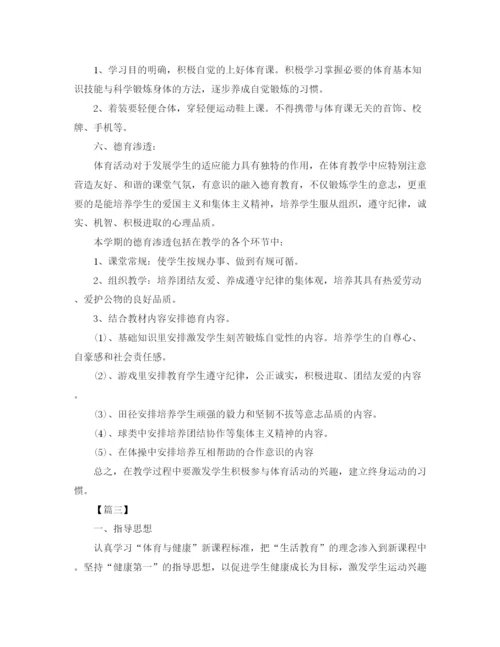 精编之年初中体育教学计划书.docx