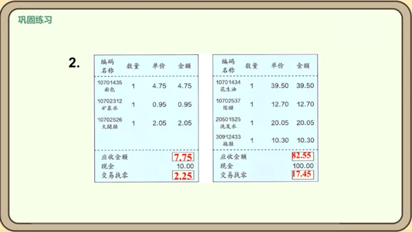 新人教版数学四年级下册6.7  练习十九课件