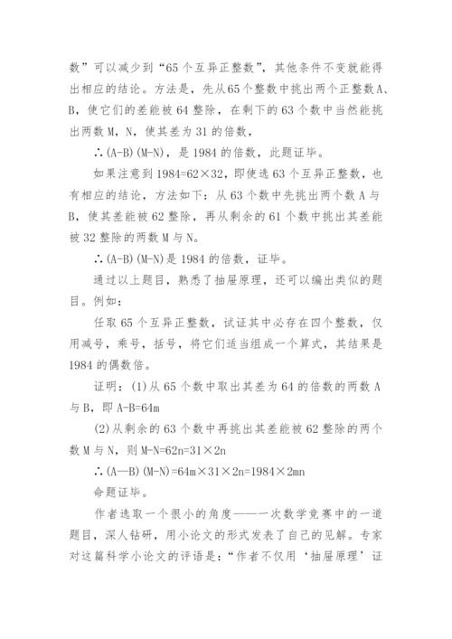 自然科学小论文精编.docx