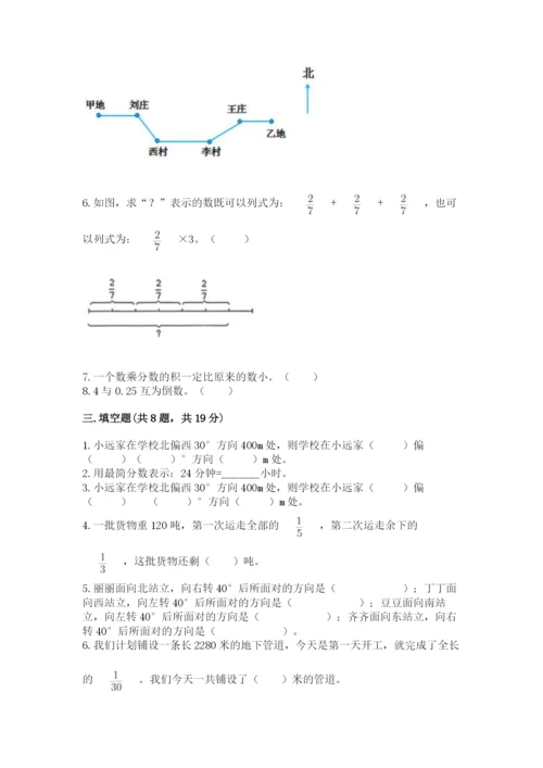 人教版六年级上册数学期中考试试卷（典型题）.docx