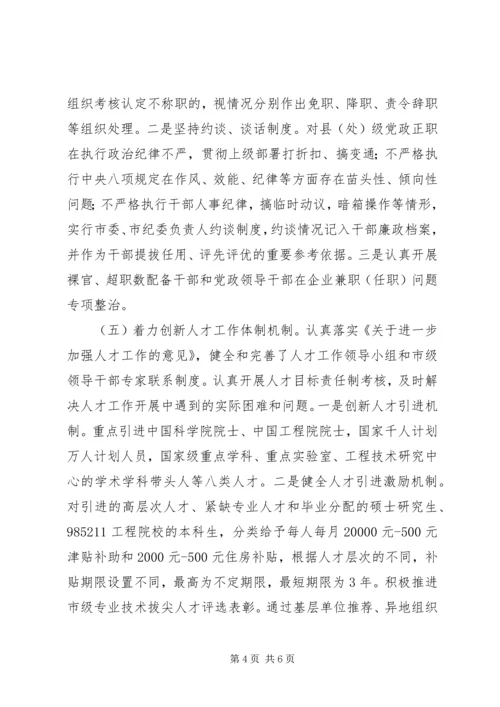 党的建设制度改革工作情况年度总结.docx