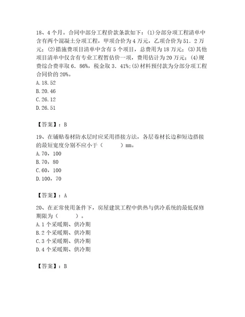 2023年施工员之土建施工专业管理实务题库精品（模拟题）