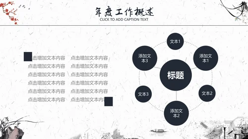 水墨一叶扁舟封面年度总结通用PPT模板