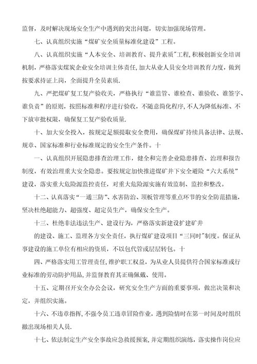 煤矿安全生产承诺书1
