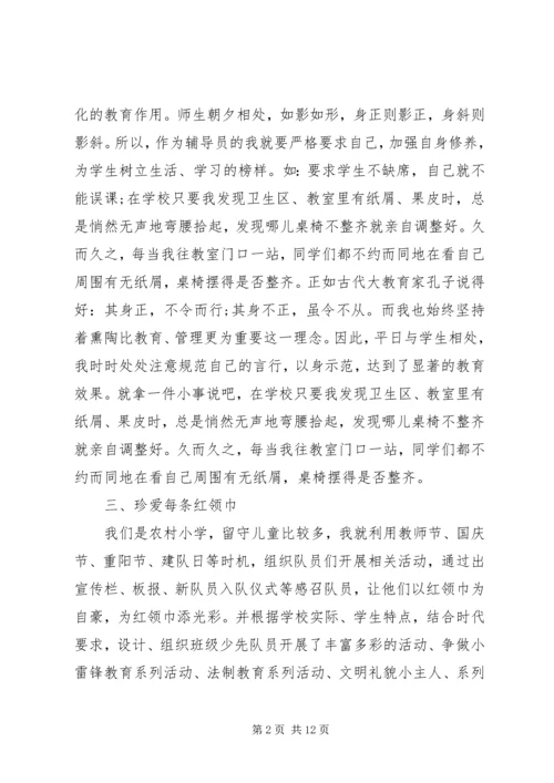 事迹材料：优秀辅导员事迹材料.docx