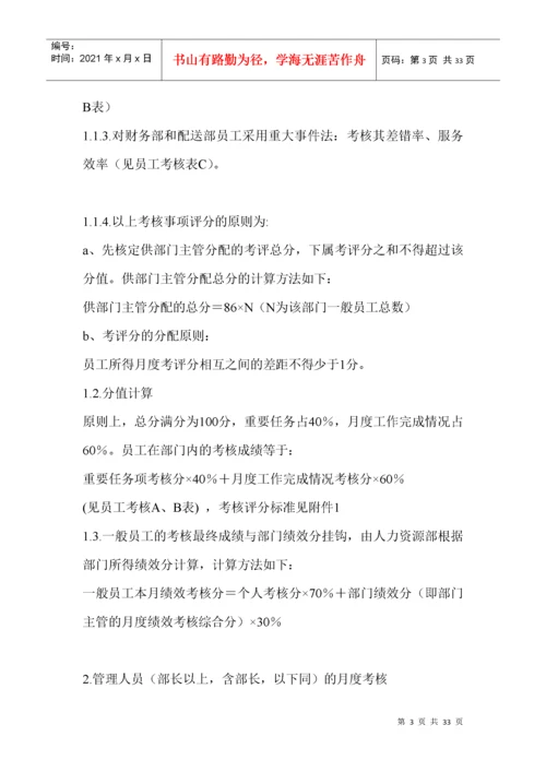 公司绩效考核制度实例.docx