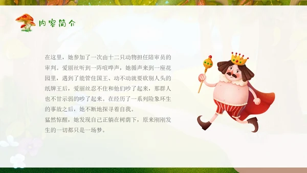 绿色插画卡通爱丽丝梦游仙境读书分享会PPT