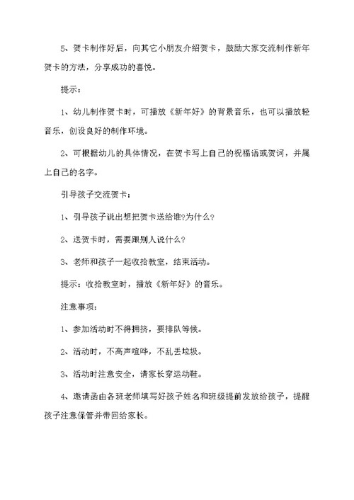 元旦节方案范文