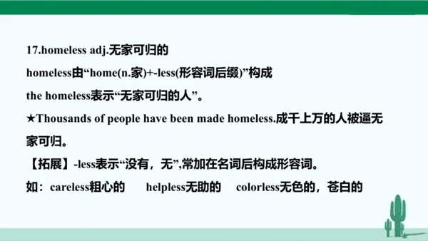人教八下 Unit 2 I'll help to clean up the city parks.单