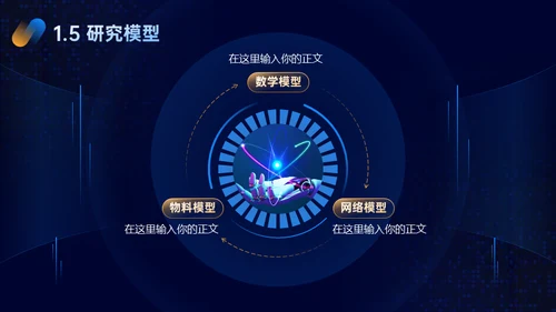 光线科技风毕业答辩通用PPT模板