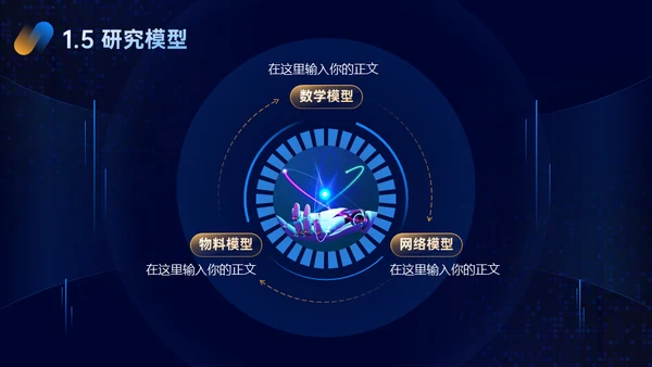 光线科技风毕业答辩通用PPT模板