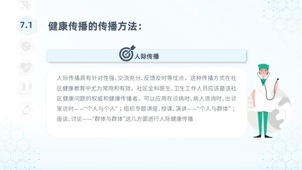 蓝色简约医疗科技教育培训PPT模板健康宣教