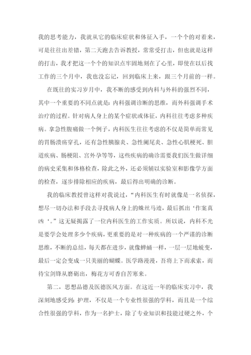 护理专业毕业生实习心得体会(7篇).docx
