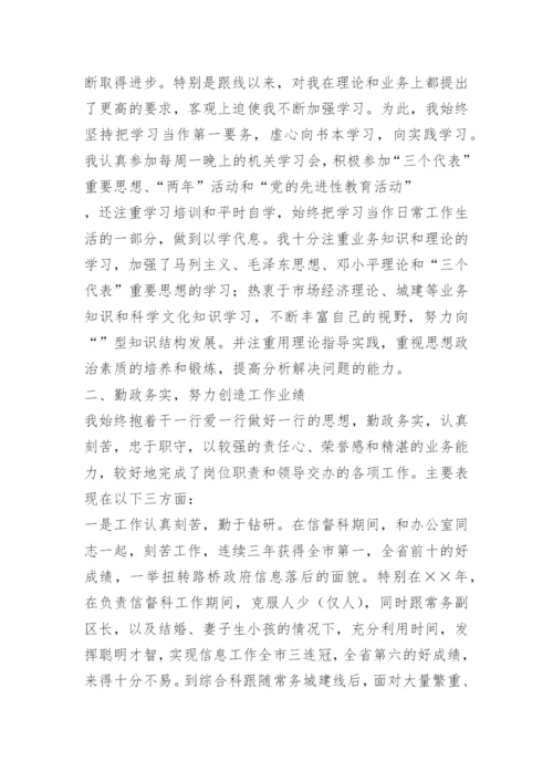 干部考察思想工作总结.docx