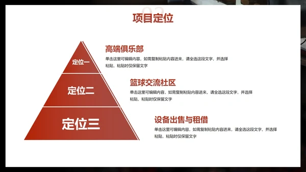 实景体育运动球类俱乐部商业计划书PPT模板