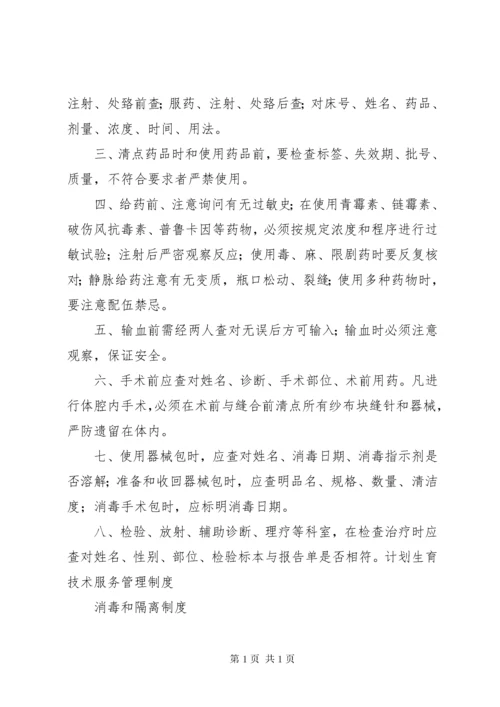 计划生育技术服务工作制度宣传工作制度.docx