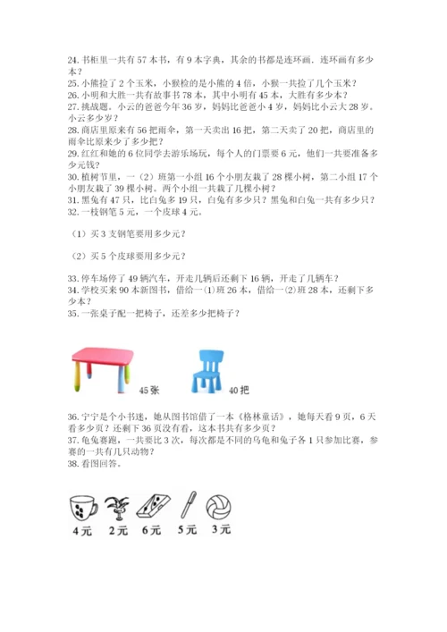 小学二年级上册数学应用题100道及答案（易错题）.docx