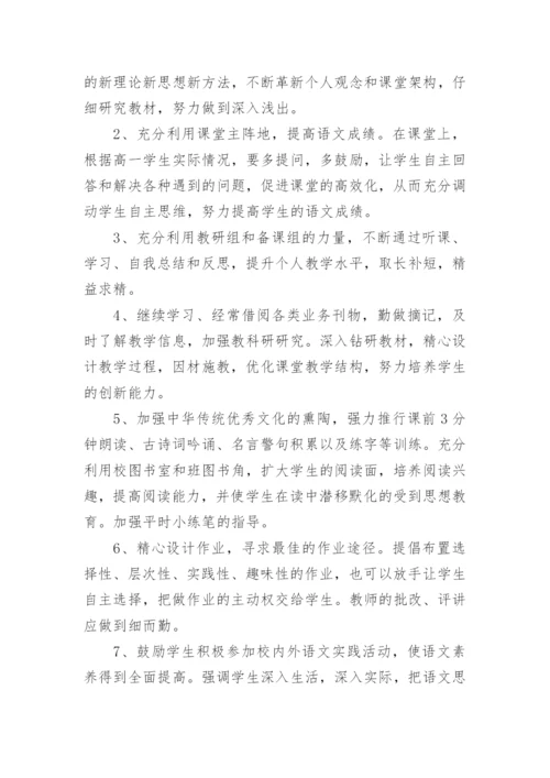 高中语文教师工作计划_25.docx