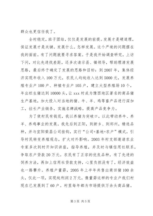 村党支部书记个人事迹材料.docx