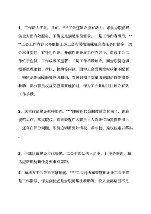 材料范文之工会工作调研分析汇报材料.docx