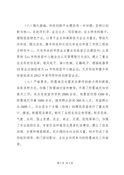 县科技局工作报告 (5).docx