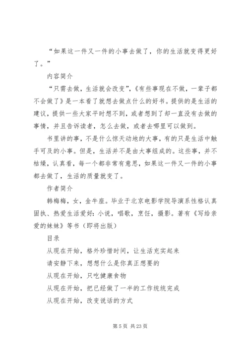 第一篇：《有些事现在不做一辈子也不会做了》读后感.docx