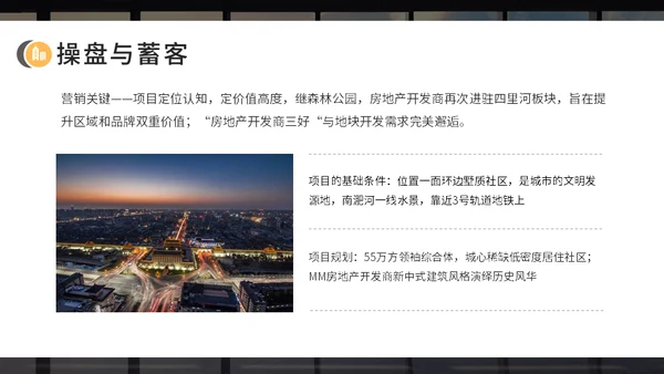 房地产开发商开盘复盘报告通用PPT