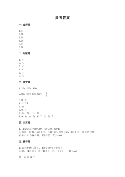 北京版四年级上册数学第六单元 除法 测试卷附答案（满分必刷）.docx