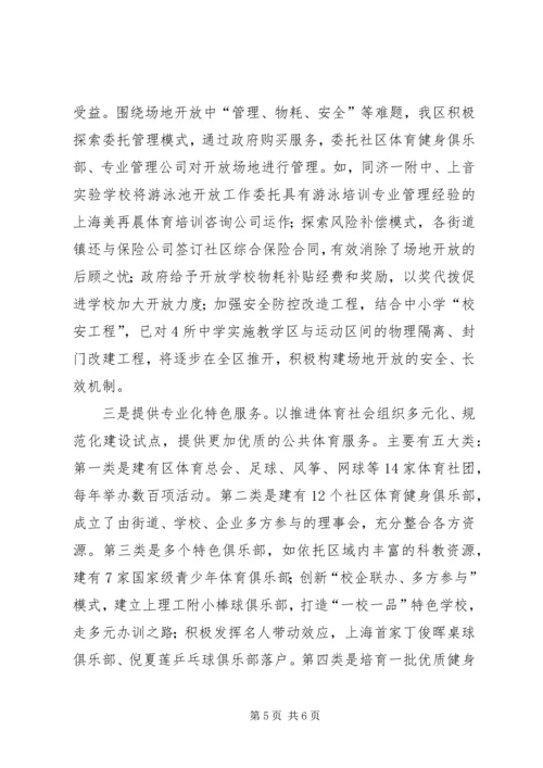 关于创建“全民健身示范XX县区”试点工作申报材料.docx